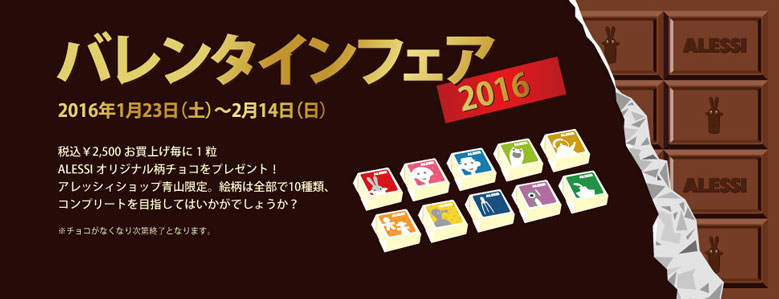 ALESSI_valentine_fair_2016